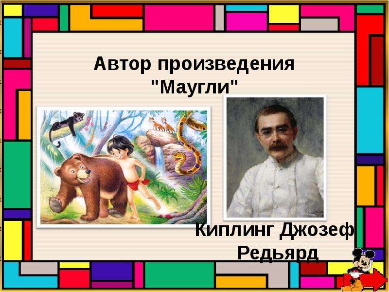 План по рассказу маугли