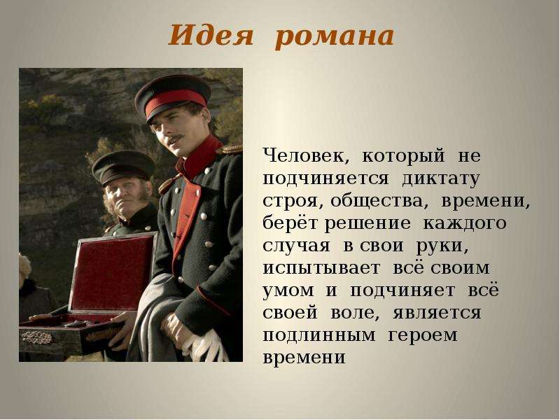 Анализ произведения дума лермонтова. Михаил Юрьевич Лермонтов Дума. Лермонтов герой нашего времени. Дума Лермонтов тема. Дума Лермонтов идея.