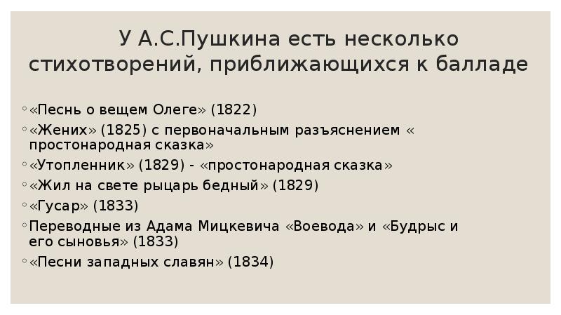 Романтическая баллада в русской литературе проект