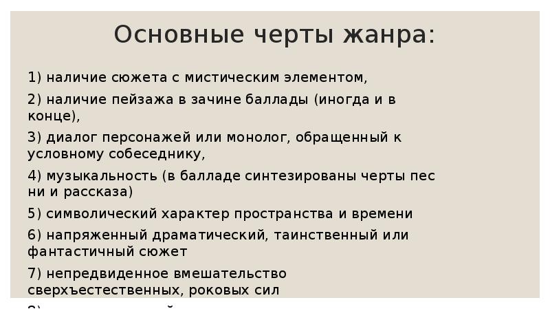 Романтическая баллада в русской литературе проект