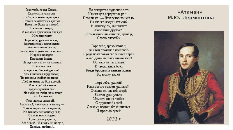 Атаман песня. Атаман Лермонтов. Лермонтов Баллада «Атаман».. Стихотворение Лермонтова Атаман. Стихи про Атаманов.