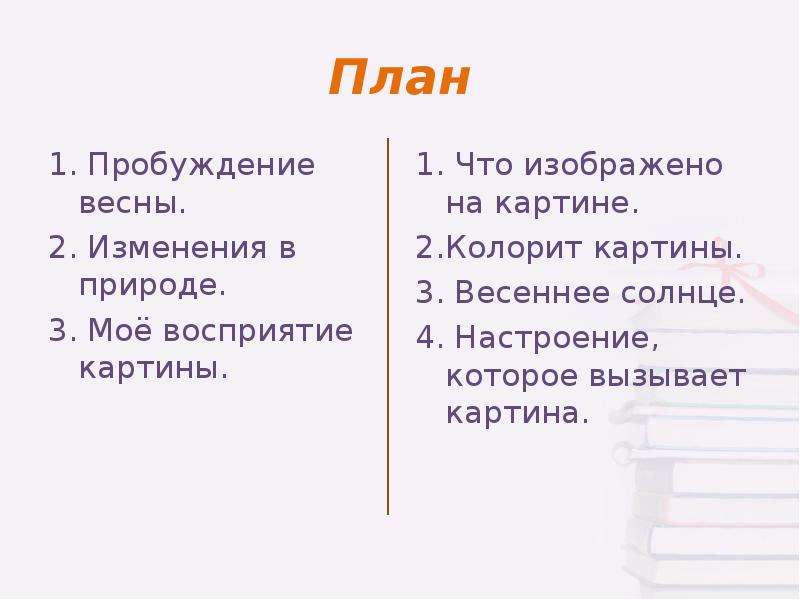 А аксенова весна рассказ план 4 класс