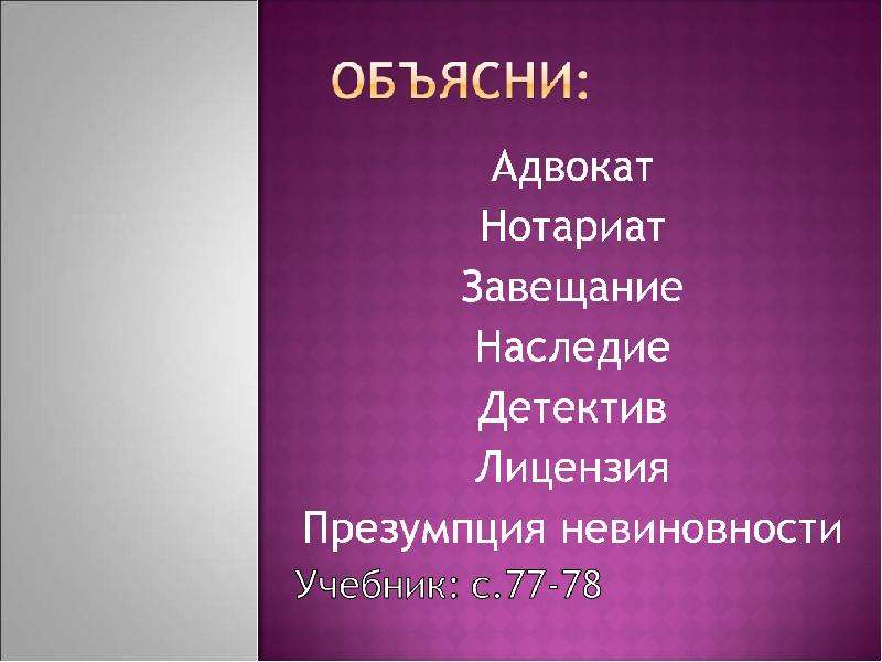 Презентация на тему кто стоит на страже закона обществознание 7 класс