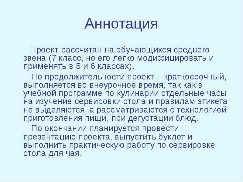 Аннотация это. Аннотация. Аннотация 6 класс. Аннотация это 4 класс. Аннотация проекта психология.