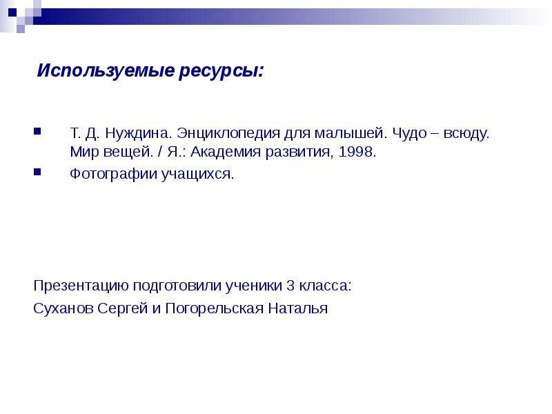 Ресурс т. Энциклопедия чудо всюду. Энциклопедия для малышей чудо всюду. Об энциклопедии Нуждина чудо всюду. Книга чудо всюду.