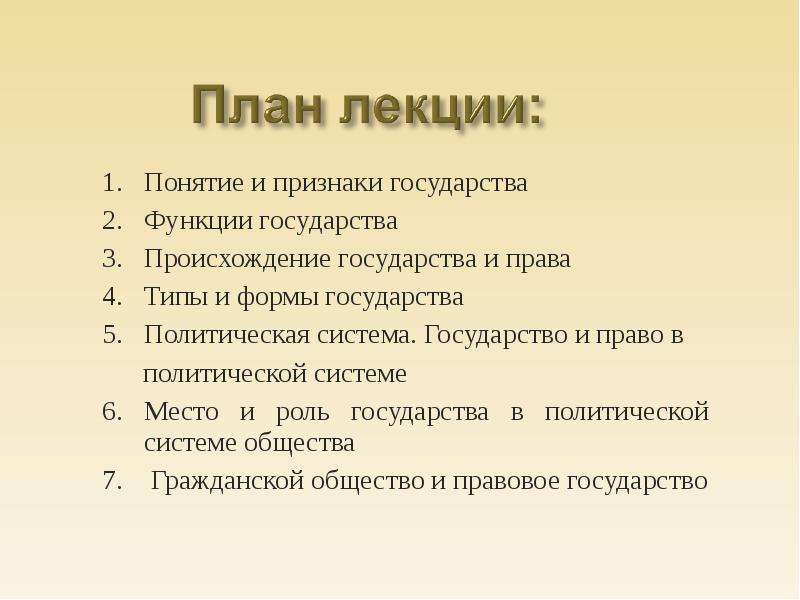 План формы государства. План государство. План функции государства. План на тему государство. Признаки государства план.