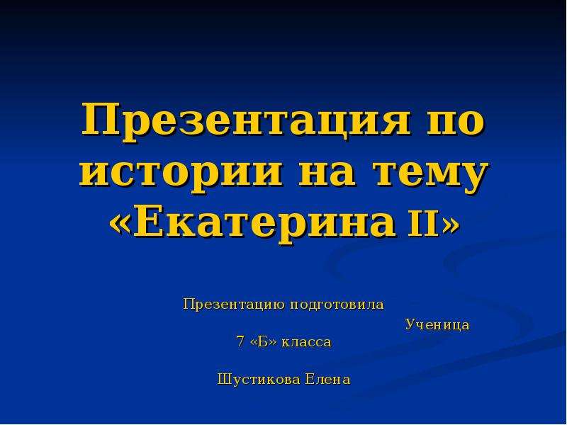 Презентация 2 3. 2 Для презентации. Окончании презетта презентация второй.