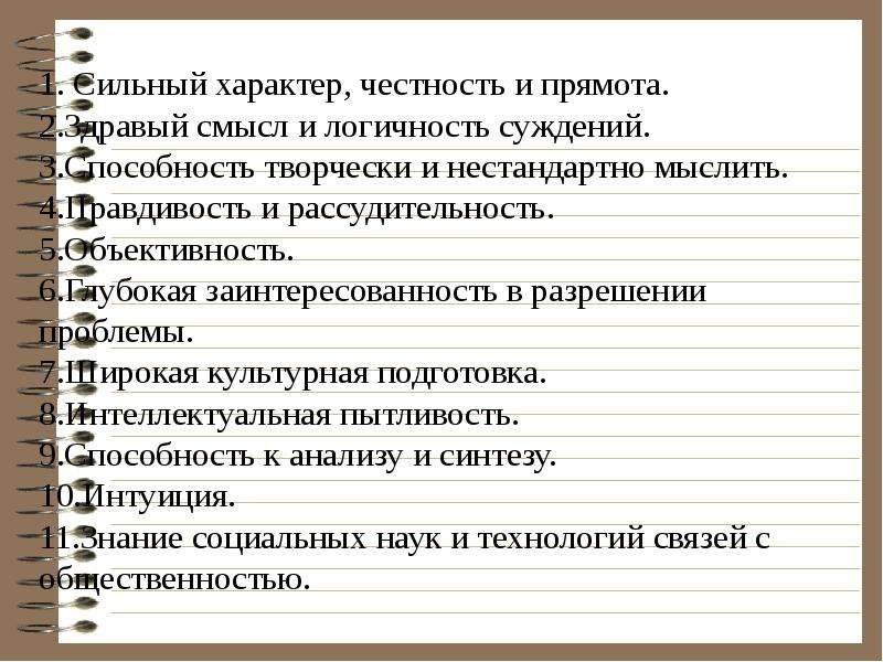 Текст сильный характер. Сильный характер определение. Как проявляется сильный характер. Сильный по характеру. Прямота характера.