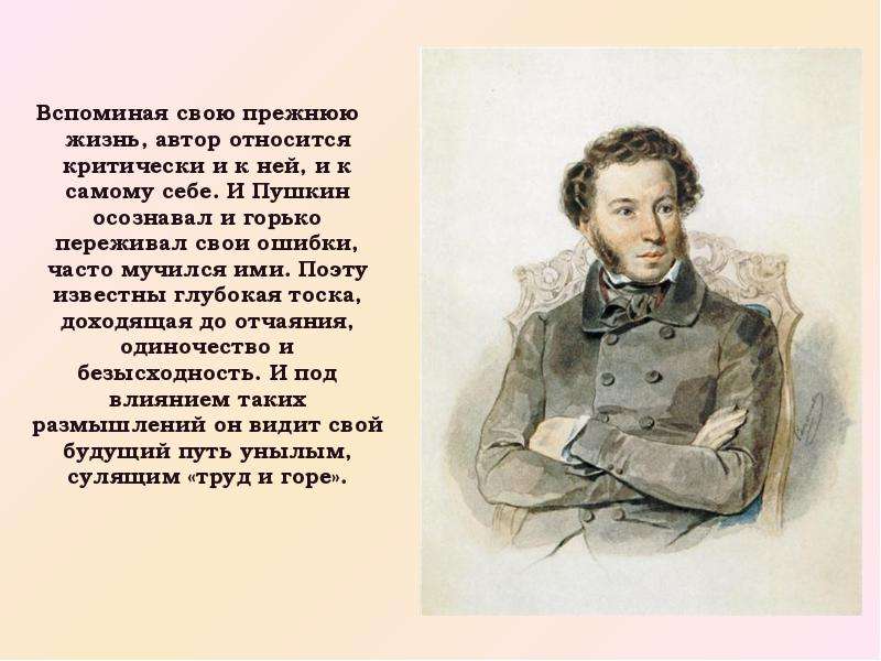 Пушкин элегия стихотворение. Пушкин Элегия безумных лет угасшее веселье. Александр Сергеевич Пушкин Элегия. Элегия безумных лет Пушкин. Элегия 1830 Пушкин.