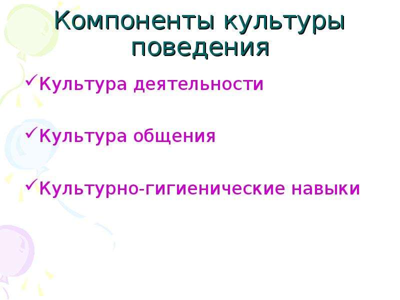 Презентация по культуре поведения дошкольников