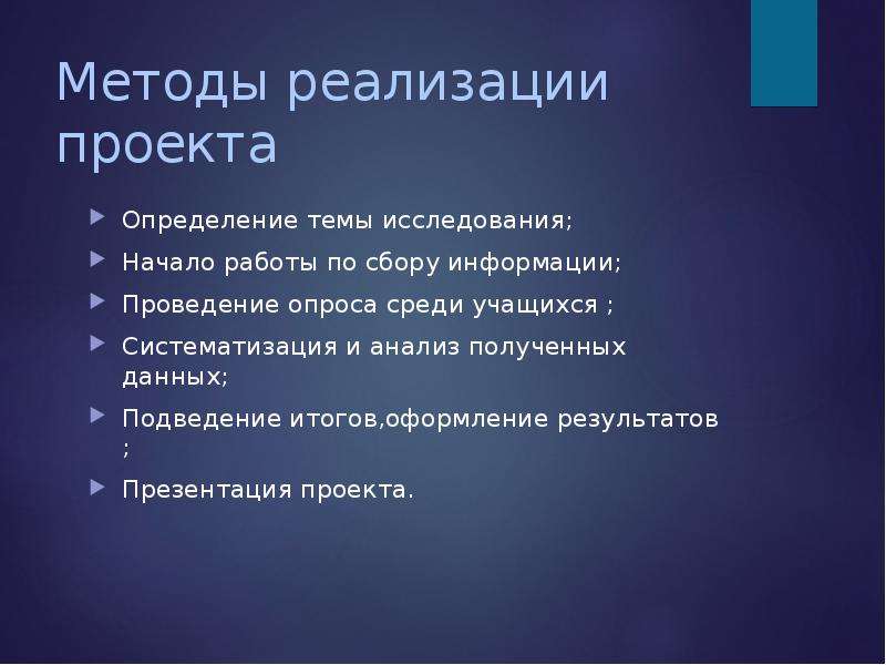 Реализация подхода. Методы реализации проекта. Формы и методы реализации проекта. Методы и способы реализации проекта. Метод и средства реализации проекта.