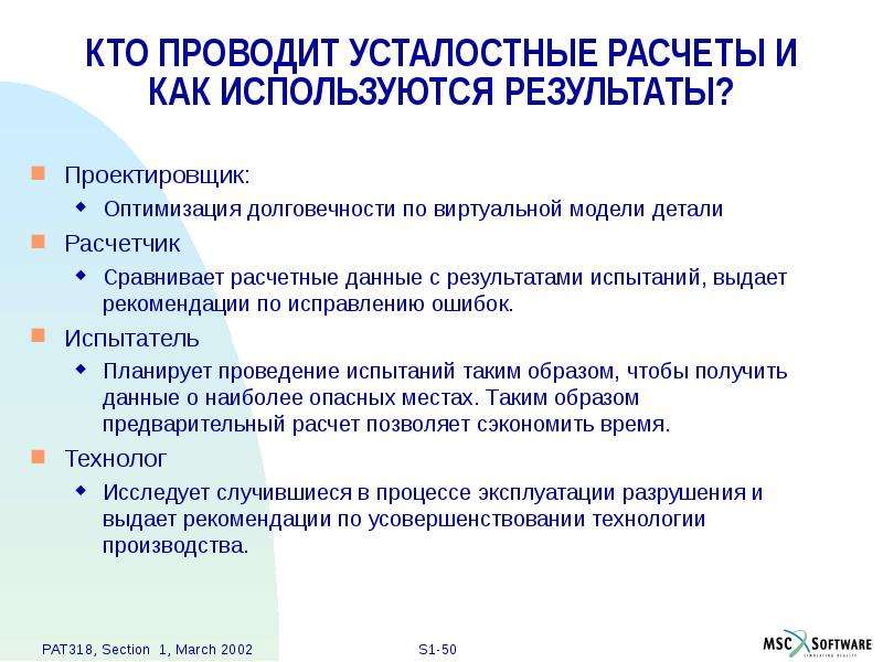 Выданные рекомендации. Презентация расчетчик. Метод рекомендации кто выдает. Кто проводит то. Как рассчитать ресурс по результатам усталостных испытаний.