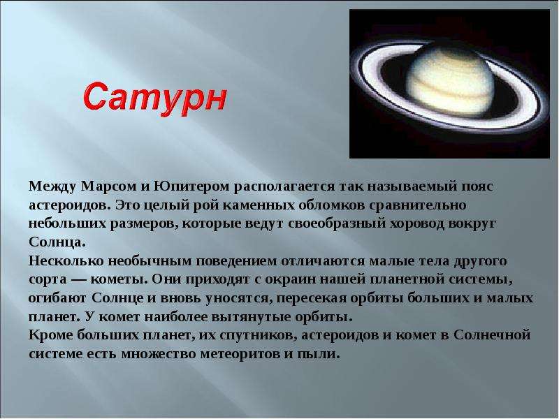 Сатурн презентация 9 класс физика