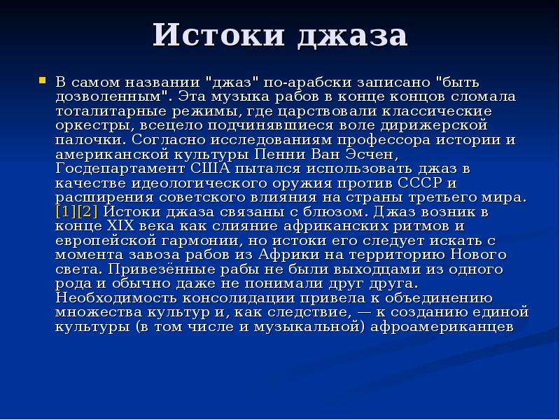 Назовите саму. Истоки джаза. Истоки джаза кратко. Истоки возникновения джазовой музыки. Искусство джаза и его Истоки.