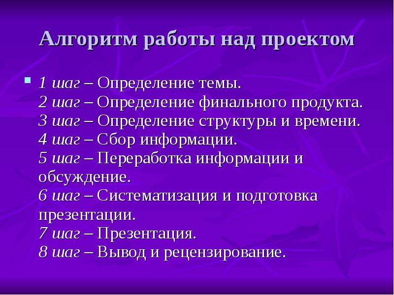 Школа алгоритм отзывы. Алгоритм работы над проектом. Алгоритм работы над учебным проектом. Алгоритм работы над проектом 9 класс. Алгоритм работы над проектом проблема- цель продукт.