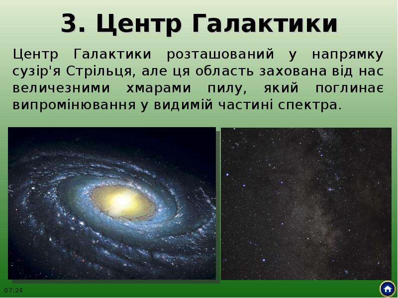 Почему центром. Центр нашей Галактики. Ядро нашей Галактики. Центра ядра нашей Галактики. Ядро в центре Галактики.