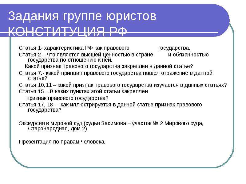 Признаки государства конституция. Правовое государство статья. Правовое государство статья Конституции. Правовое государство какая статья Конституции РФ. Признаки правового государства статья Конституции.