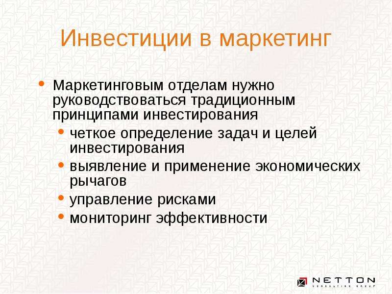 Антип четко определил цель инвестирования. Цели, принципы и функции маркетинга. Принципы инвестирования это определение. Традиционный принцип.