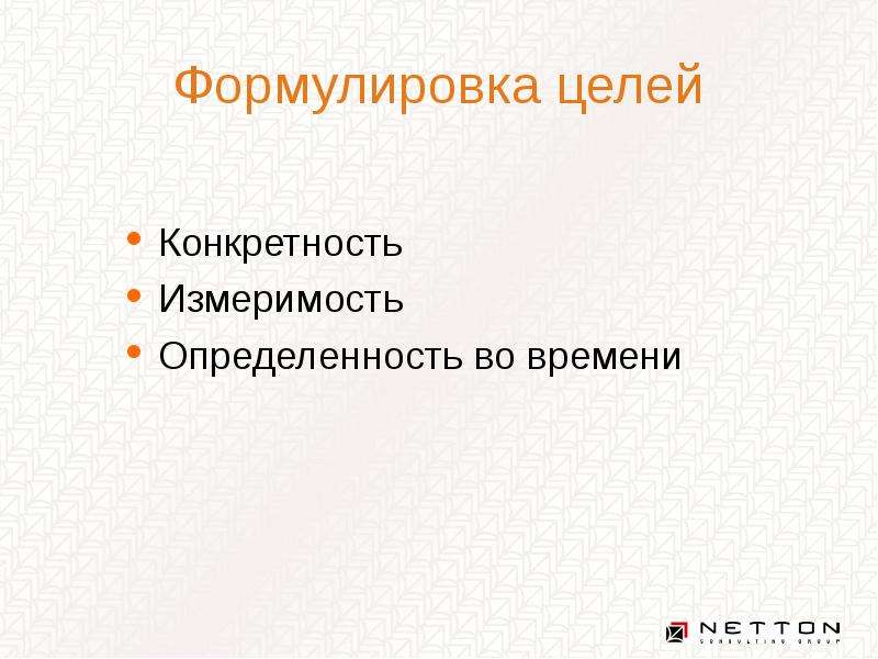 Конкретность и измеримость планов предприятия это