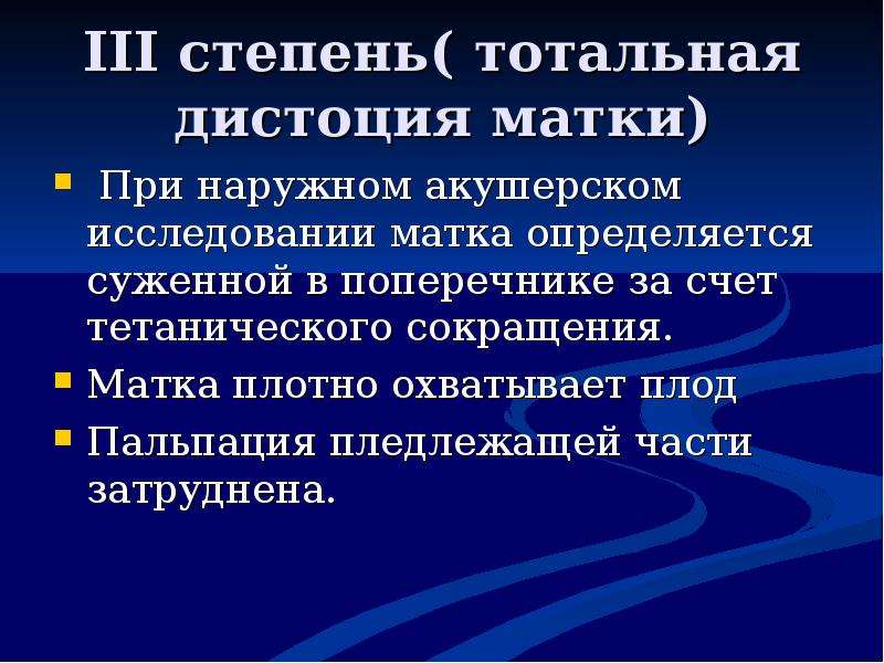 Презентация на тему аномалии родовой деятельности