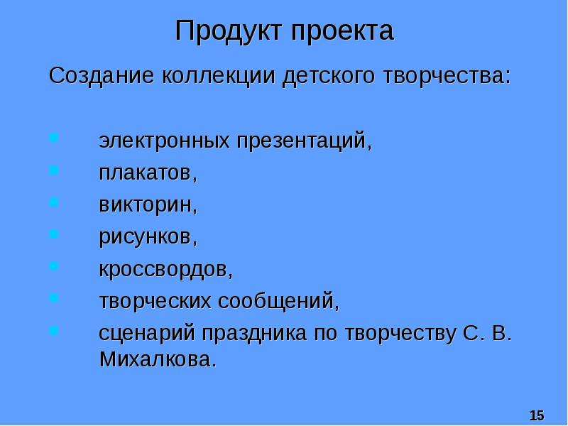 Продукт для проекта 11 класс. Продукт для проекта по литературе. Продукт проекта.