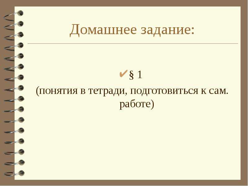 Термины в тетради. Понятие тетради. Тетрадь для терминов. Общество тетрадь.