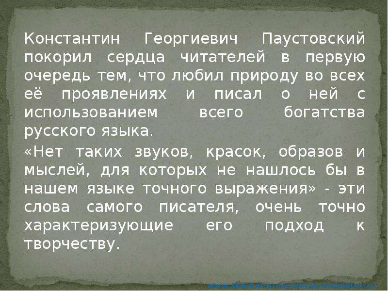 Сочинение паустовского. Паустовский во глубине России. Константин Паустовский не может знать всех своих учеников потому. Паустовский о любви. Паустовский темы сочинения.