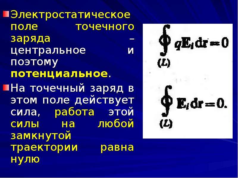 Центр заряда. Точечный заряд это в физике. Точечный заряд буква. Точечный заряд кремния. Центр зарядов.