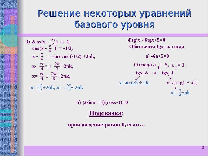 Тригонометрические уравнения и неравенства презентация