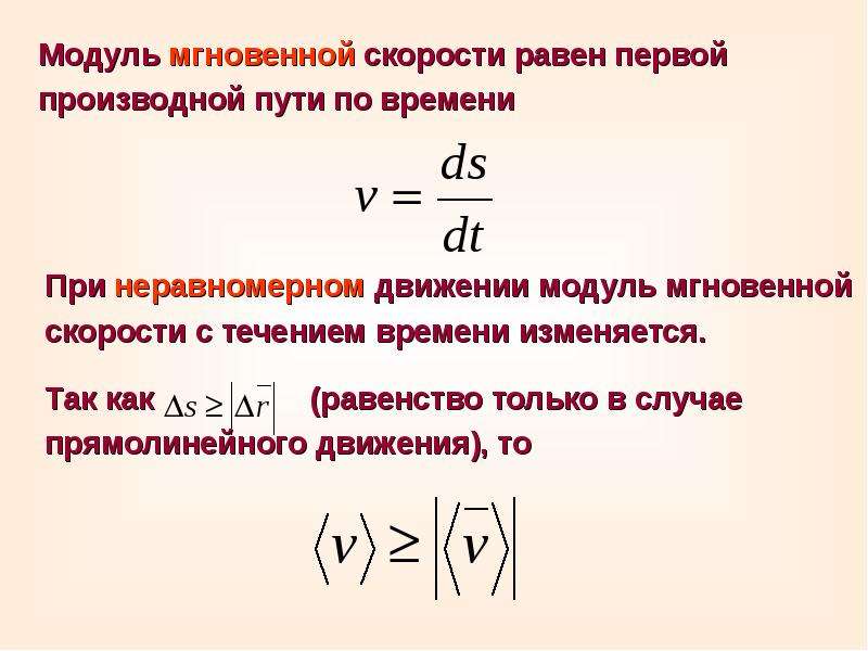 1 мгновенная. Формула мгновенной скорости материальной. Модуль мгновенной скорости. Модуль мгновенной скорости равен. Мгновенная скорость точки.