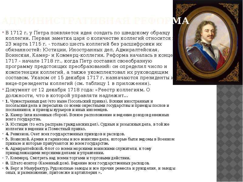 Налоговая реформа петра 1. Реформа 1718 года Петра Великого. Реформы Петра 1 коллегии. Указ об учреждении торгово промышленных компаний. Приказы при Петре 1.