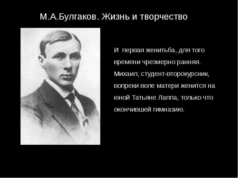 Жизнь и творчество м. Творчество м а Булгакова. М Булгаков жизнь и творчество. Михаил Афанасьевич Булгаков жизнь и творчество. М А Булгаков творчество кратко.