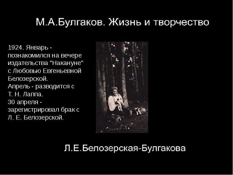 Булгаков жизнь и творчество презентация 11 класс литература