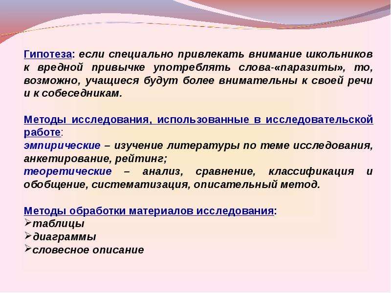 Слова паразиты в речи учителей и учащихся проект с исследовательской частью