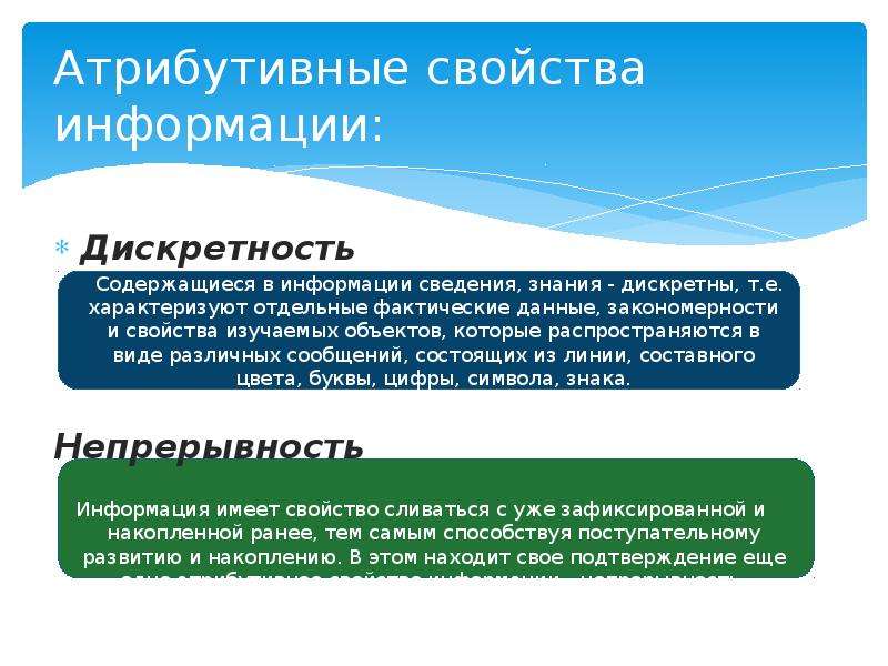 Отправленное сообщение состоит из. Атрибутивные свойства информации. Атрибутивные и прагматические свойства информации.. К атрибутивным свойствам информации относятся:. Примеры атрибутивной информации.