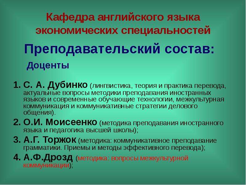 Актуальный перевод. Источники на иностранном языке по педагогике. Теория и практика перевода английского языка МГПИИЯ. Пио на экономическом языке. Кафедра английского языка или иностранного как пишется.