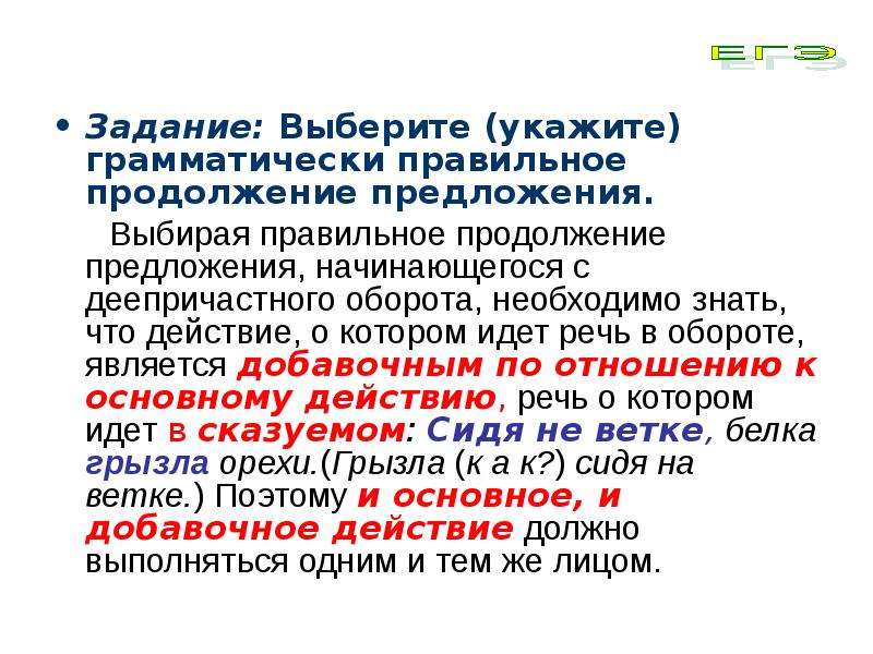 Предложение начинается с поэтому. Грамматически правильное предложение с деепричастием. Построение предложения с деепричастным оборотом. Продолжение предложения с деепричастным оборотом. Выберите грамматически правильное продолжение предложения.