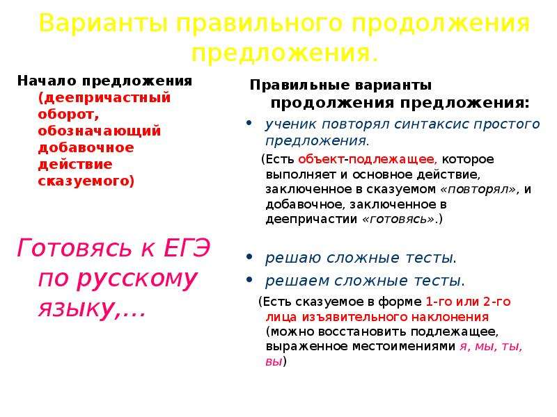 Выделенные предложения написаны. Нормы построения предложений с деепричастным оборотом. Правильное построение предложений с деепричастным оборотом. Сложное предложение с деепричастным оборотом. Продолжение предложения с деепричастным оборотом.