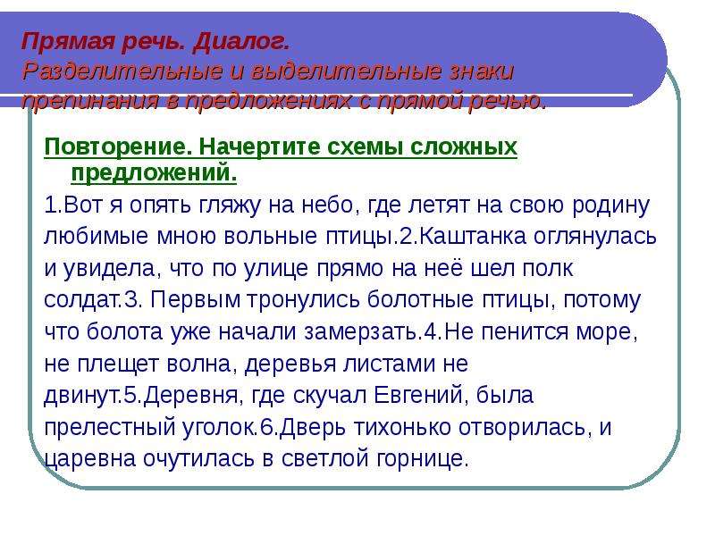 Диалог 6 класс. Прямая речь диалог. Образец прямой речи в диалоге. Диалог с прямой речью примеры. Оформление диалогической речи.