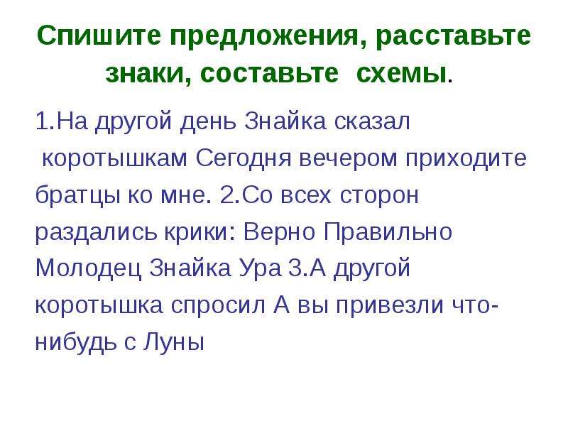 Спишите предложения расставьте знаки. Прямая речь диктант. Диктант с прямой речью. Диктант с прямой речью 5. Диктант прямая речь 5 класс.