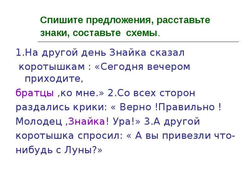 Диалог в предложении схема