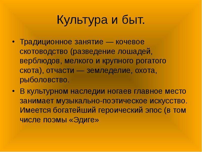 Работа в культуре. Духовная культура ногайцев. Структура урока кочевой школы. Культура ногайцев кратко. Ногайцы особенности культуры.