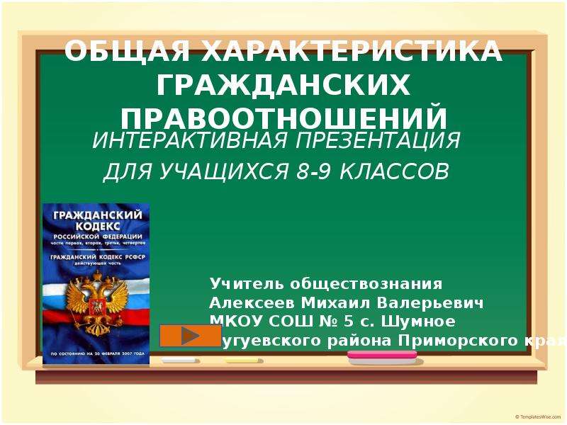 Гражданский характеристика. Характер гражданских правоотношений. Характеристика гражданских правоотношений. Характеристика гражданских правоотношений кратко. Основная черта гражданских правоотношений.