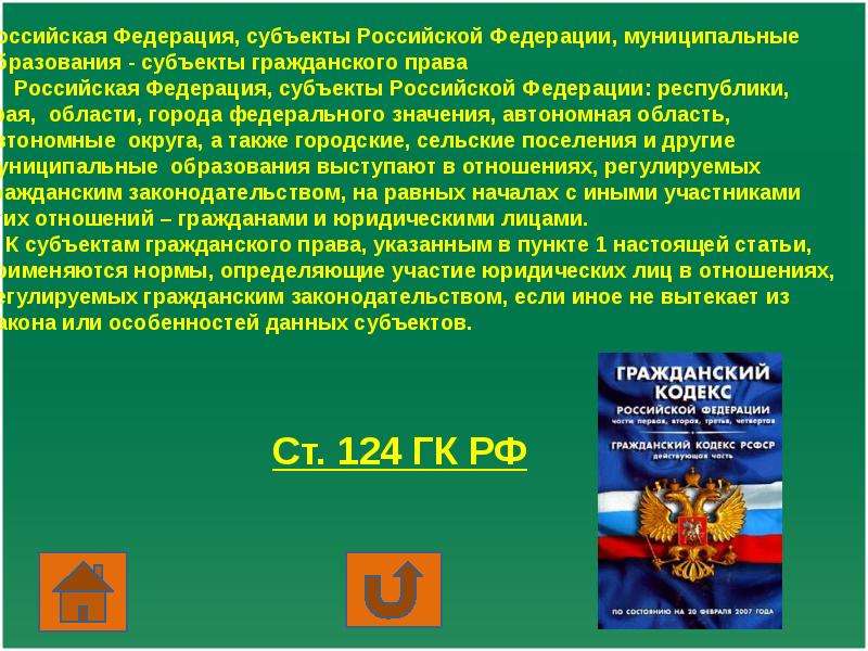 Гражданский характеристика. Общая характеристика картинка для презентации. ГК РФ статья 124. Указное право это. Дать характеристику гражданскому кодексу.