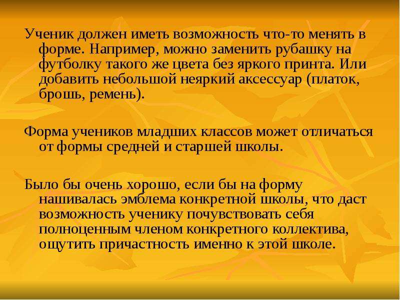 Например можно. Ученик должен. Обезличенная форма например. Школьнику чем можно заменить рубашку. Неяркий или не яркий правило.