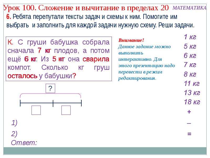 Задачи по математике сложение и вычитание. Задачи на сложение и вычитание. Задачи на сложение. Решение задач на вычитание. Задачи на сложение и вычитание в пределах 100.