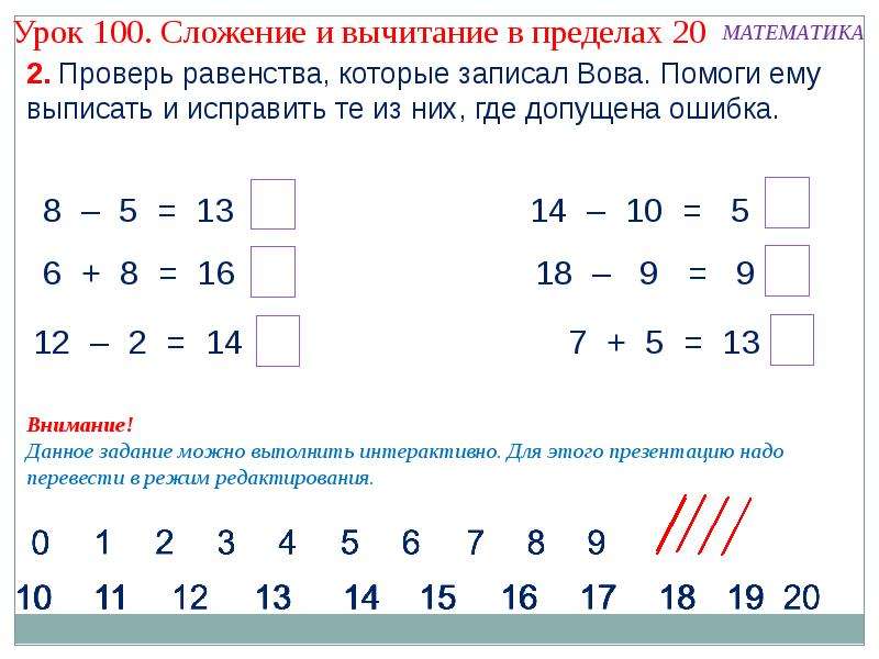 Математика 1 класс презентация сложение и вычитание