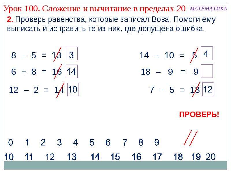 Презентация сложение и вычитание числа 6