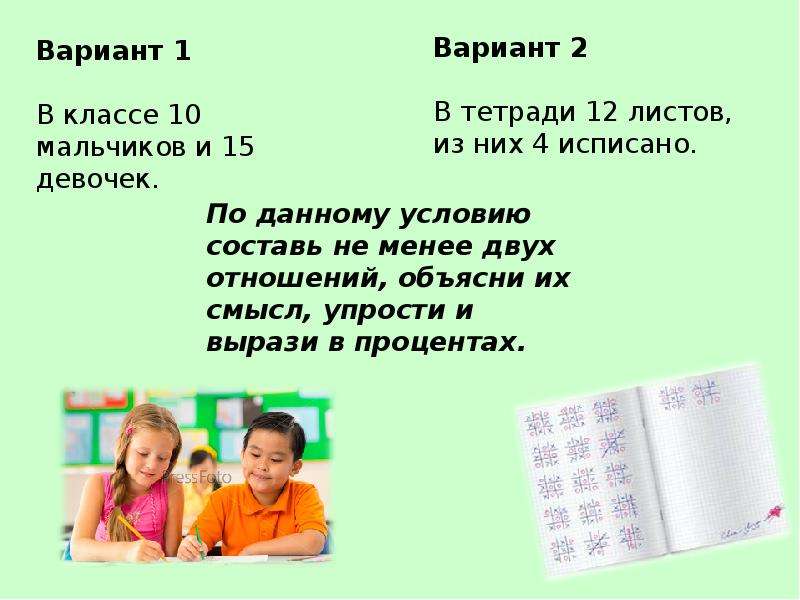 Не меньше двух. В классе 15 мальчиков и 10 девочек. В тетради 12 листов 4 листа исписано. В классе 12 девочек и 10 мальчиков. В классе 15 девочек 15 девочек и 10 мальчиков.