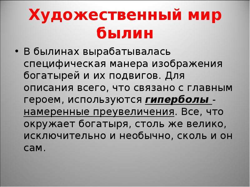 Былины и их герои в поэзии 20 века 8 класс презентация